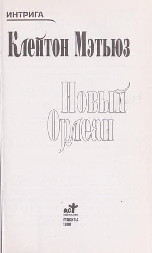 Novyi  Orlean