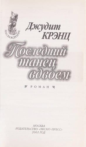 Poslednii  tanet Łs vdvoem