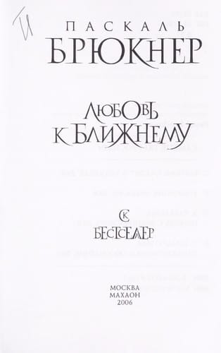 Li Łubov £ k blizhnemu