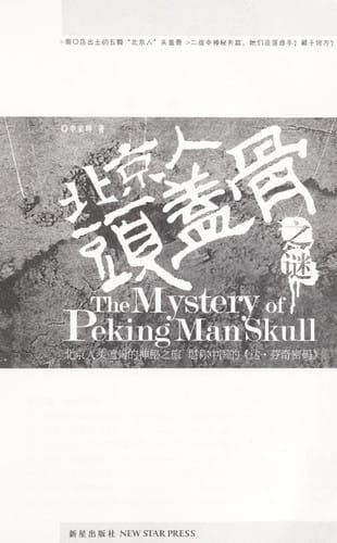 Beijing ren tou gai gu zhi mi =