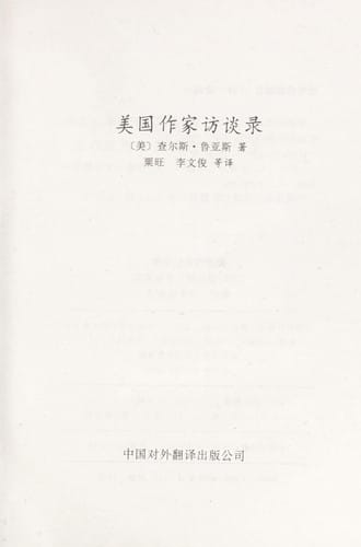Meiguo zuo jia fang tan lu