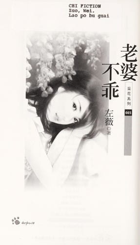 Lao po bu guai