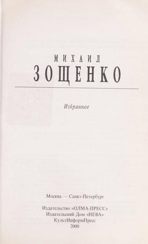 Izbrannoe