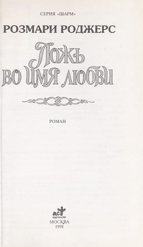 Lozh £ vo imi Ła li Łubvi