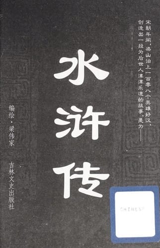 Shui xu zhuan