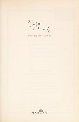 Chinsil han sarang