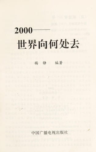 2000--Shi jie xiang he chu qu