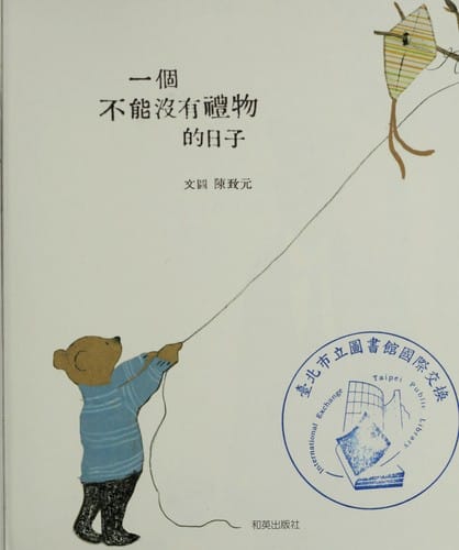 Yi ge bu neng mei you li wu de ri zi