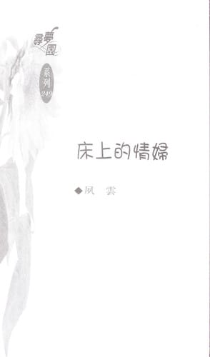 Chuang shang de qing fu