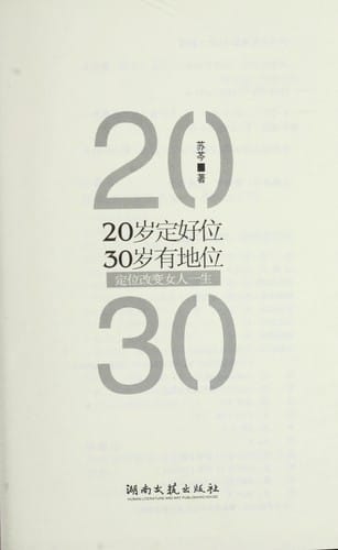 20 sui ding hao wei, 30 sui you di wei