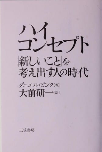 Hai konseputo "atarashii koto" o kangaedasu hito no jidai