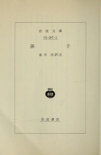 Shintei Sonshi