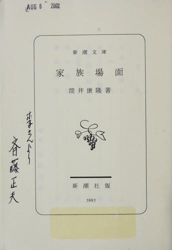 Kazoku bamen