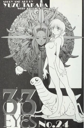 3×3EYES（２４）