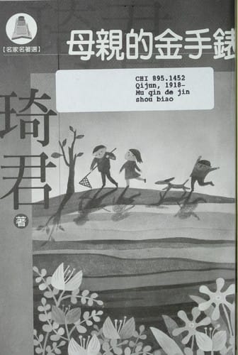 Mu qin de jin shou biao