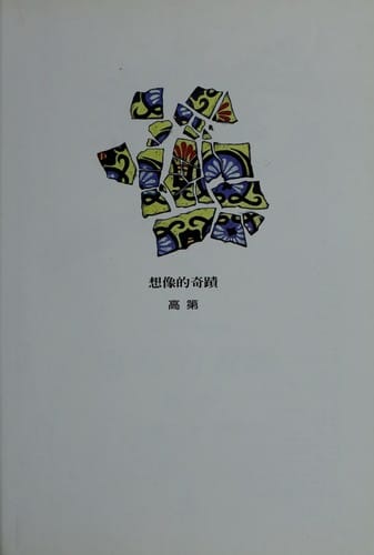 Xiang xiang de qi ji