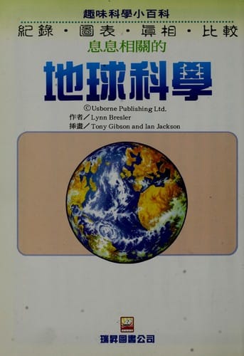 Xi xi xiang guan de di qiu ke xue