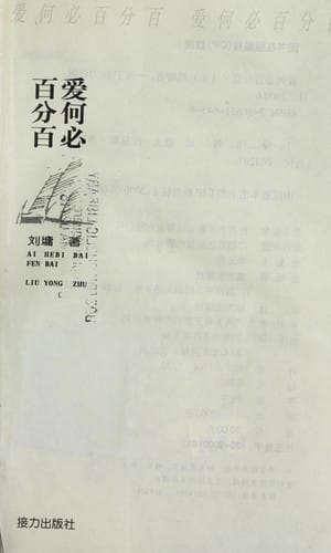 Ai he bi bai fen bai