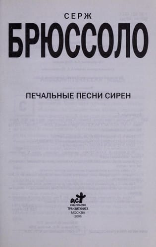 Pechal £nye pesni siren