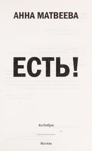 Estʹ!