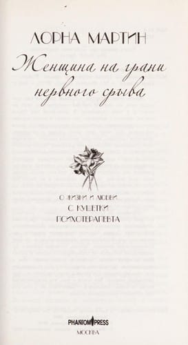 Zhenshchina na grani nervnogo sryva