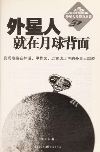 Wai xing ren jiu zai yue qiu bei mian