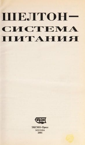 Shelton-sistema pitanii Ła