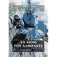 To chioni tou almirante