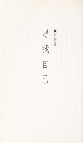 Xun zhao zi ji