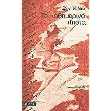 To kathimerinó típota