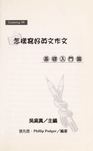 Zen yang xie hao ying wen zuo wen