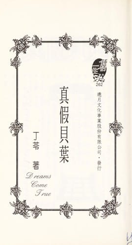 Zhen jia bei ye
