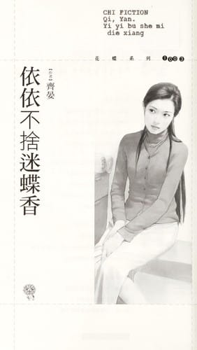 Yi yi bu she mi die xiang