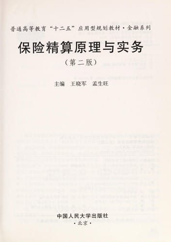 Bao xian jing suan yuan li yu shi wu