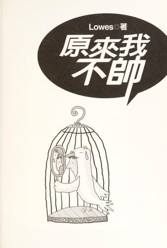 Yuan lai wo bu shuai