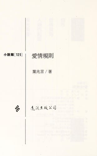 Ai qing gui ze