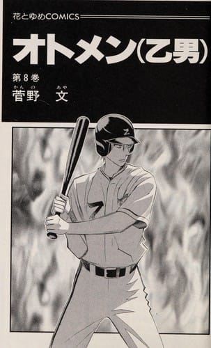 オトメン(乙男)