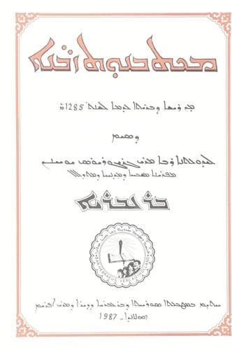 Makhtevanut zavne men risha davrita ʻedama la-shant 1285