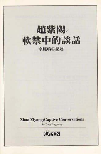Zhao Ziyang ruan jin zhong de tan hua