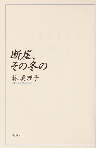 Dangai, sono fuyu no