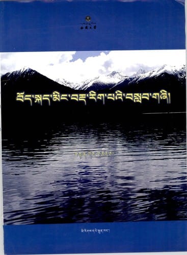 bod skad ming brda rig pa'i bslab gzhi