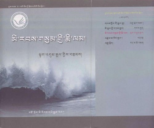 Mi rabs gsum gyi rmi lam