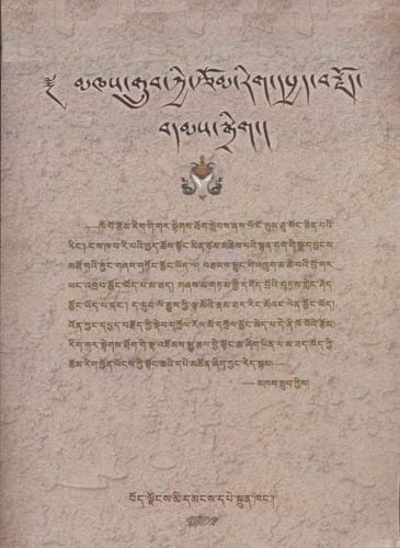 Mkhas grub kyi rtsom rig dpyad brjod bdams sgrig