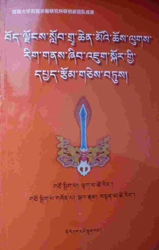 bod ljongs slob grwa chen mo'i chos lugs rig gnas zhib 'jug skor gyi dpyad rtsom gces bsdus
