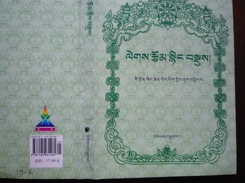 zhe sa'i tshig mdzod rab gsal me long