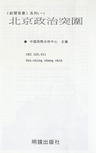 Beijing zheng zhi tu wei