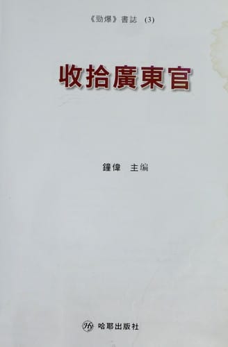 Shou shi Guangdong guan