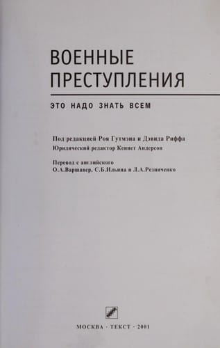 Voennye prestuplenii͡a