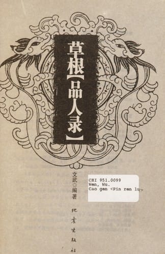 Cao gen <Pin ren lu>