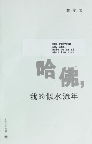 Hafo, wo de si shui liu nian